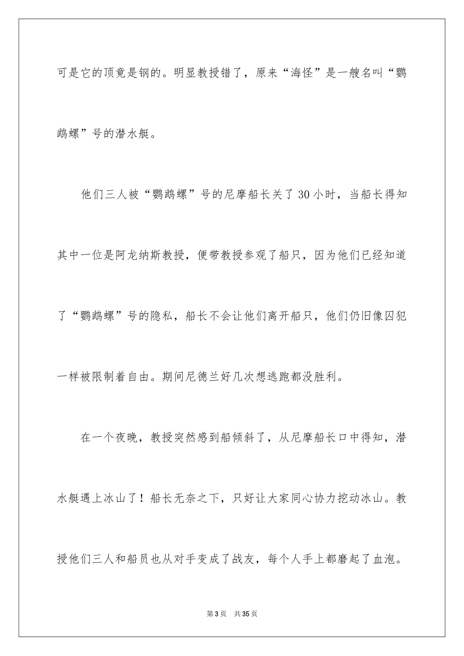 2024《海底两万里》读后感_38_第3页