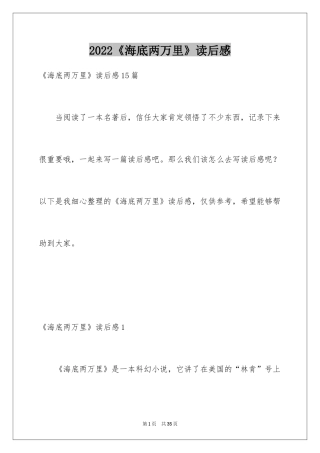 2024《海底两万里》读后感_38