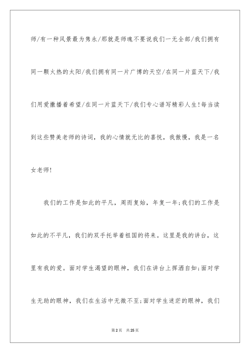 2024优秀教师爱岗敬业演讲稿_13_第2页