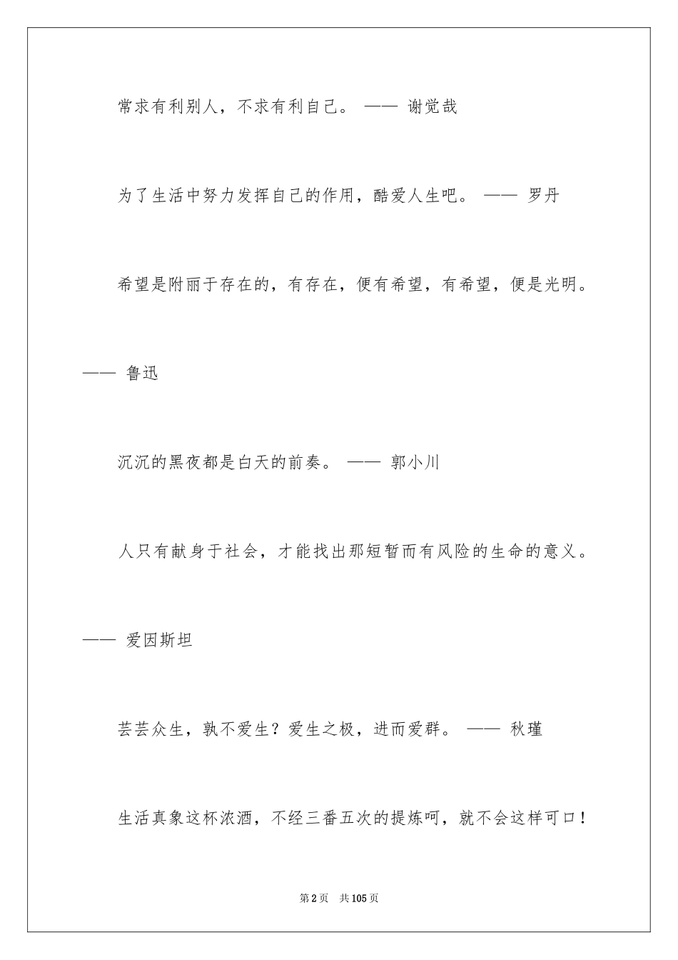 2024名人经典格言_3_第2页