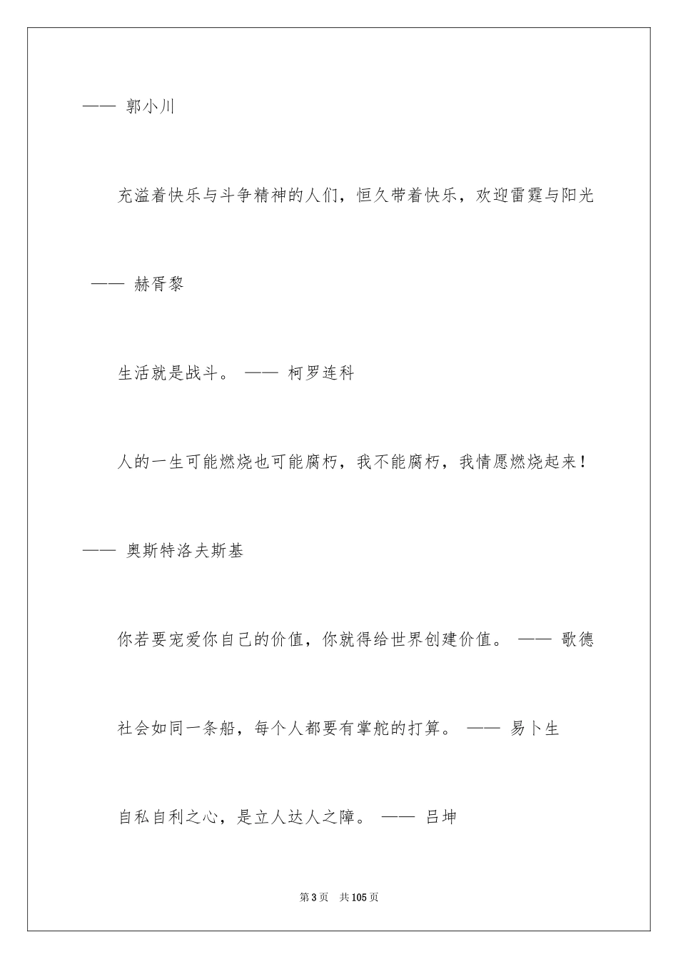 2024名人经典格言_3_第3页