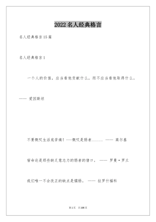2024名人经典格言_3