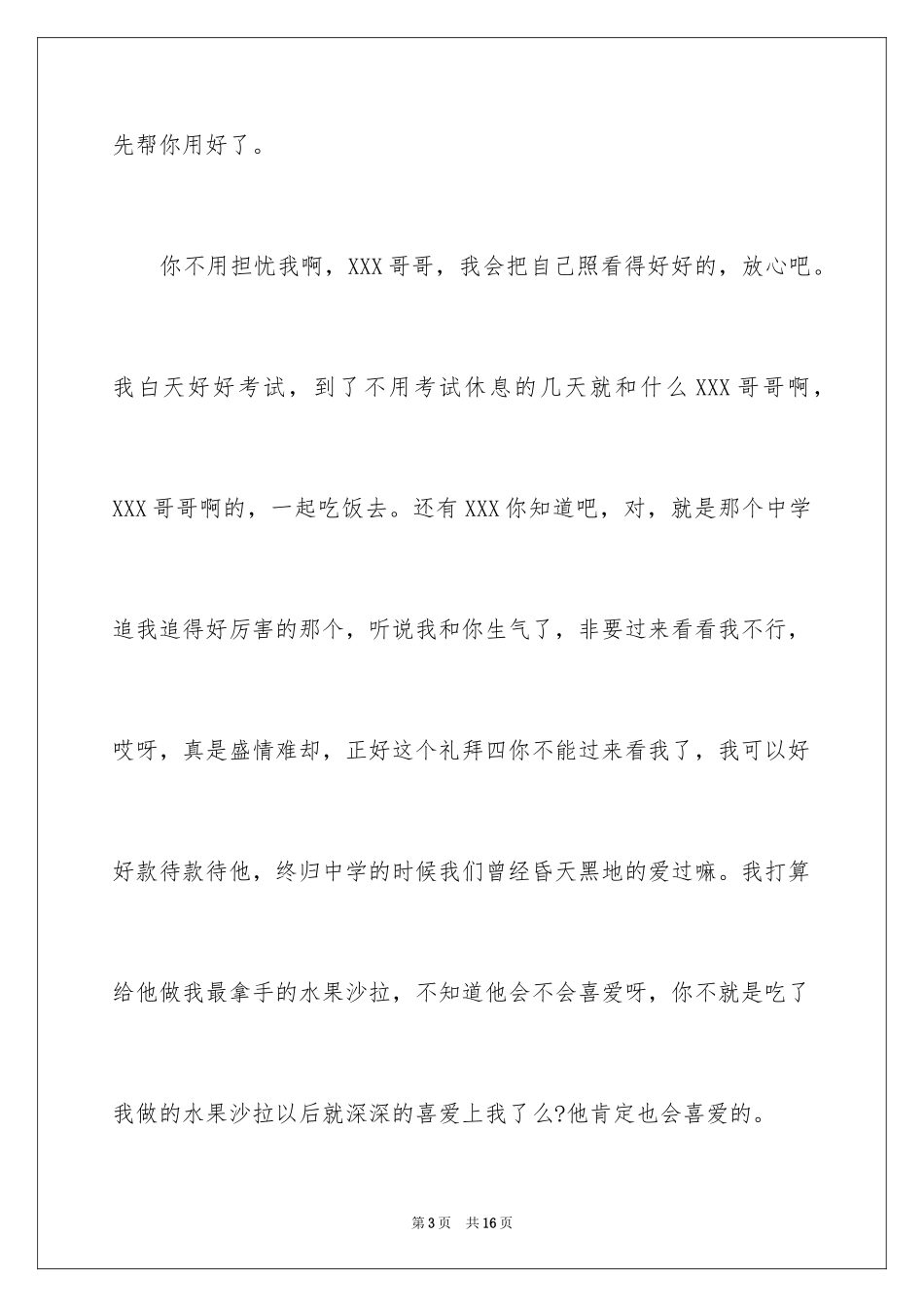 2024写给男朋友的道歉信_14_第3页