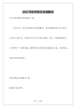 2024写给男朋友的道歉信_14