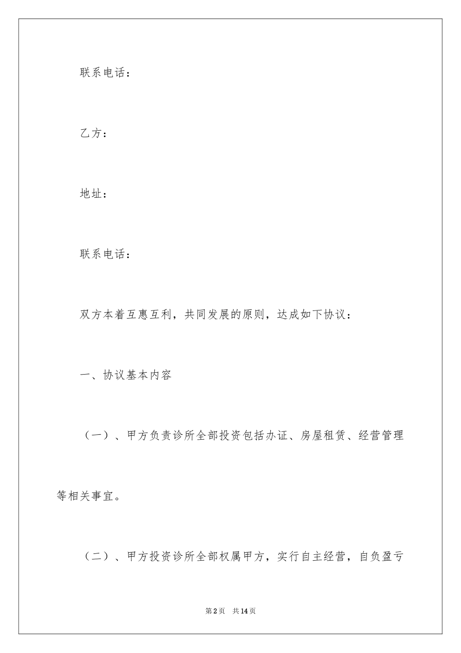 2024合伙协议书_146_第2页