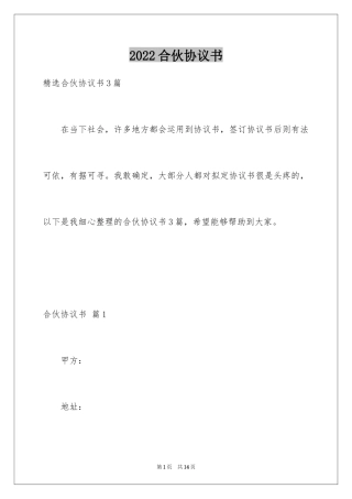 2024合伙协议书_146