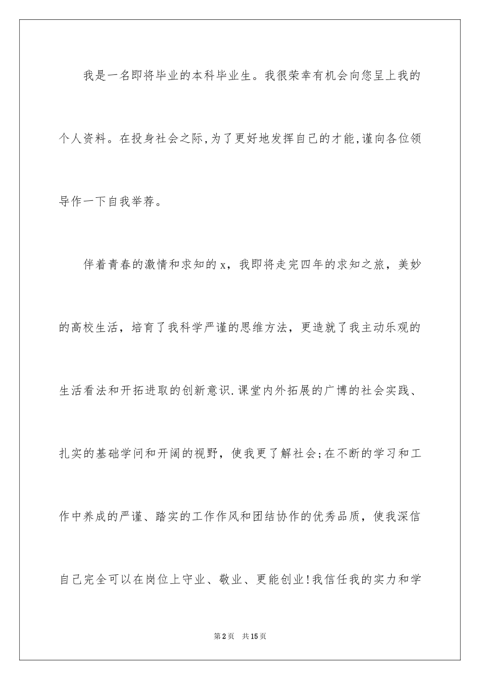 2024大四实习推荐信_第2页