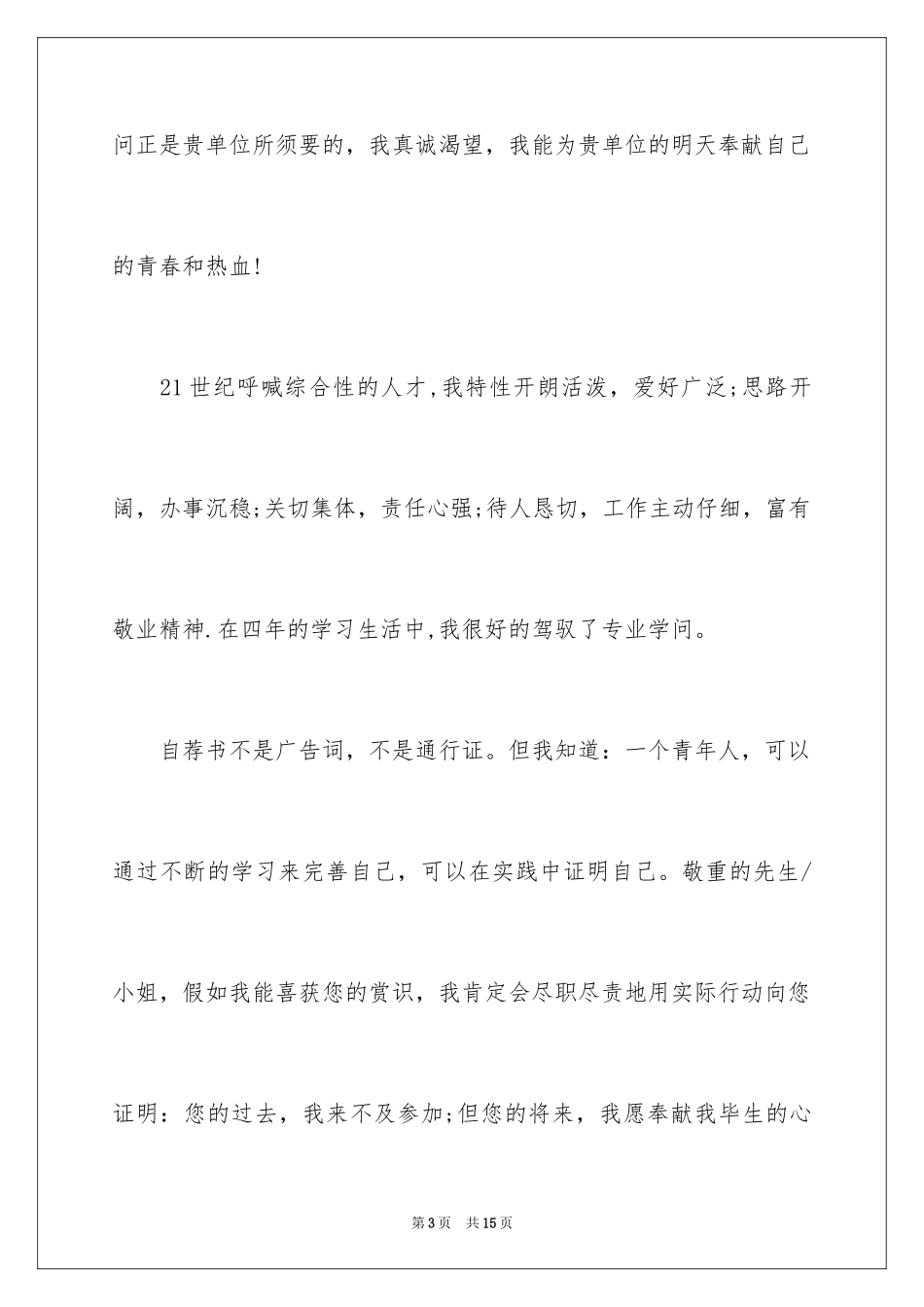 2024大四实习推荐信_第3页