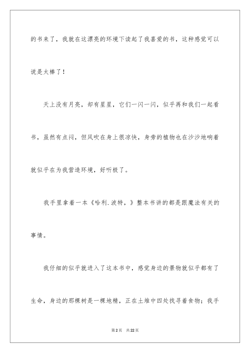 2024中秋周记_15_第2页