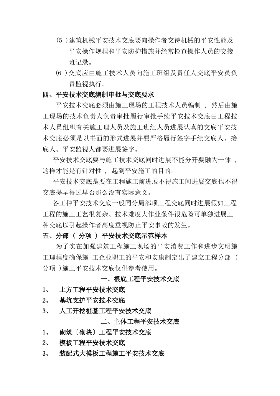 分部（分项）工程安全技术交底_第2页