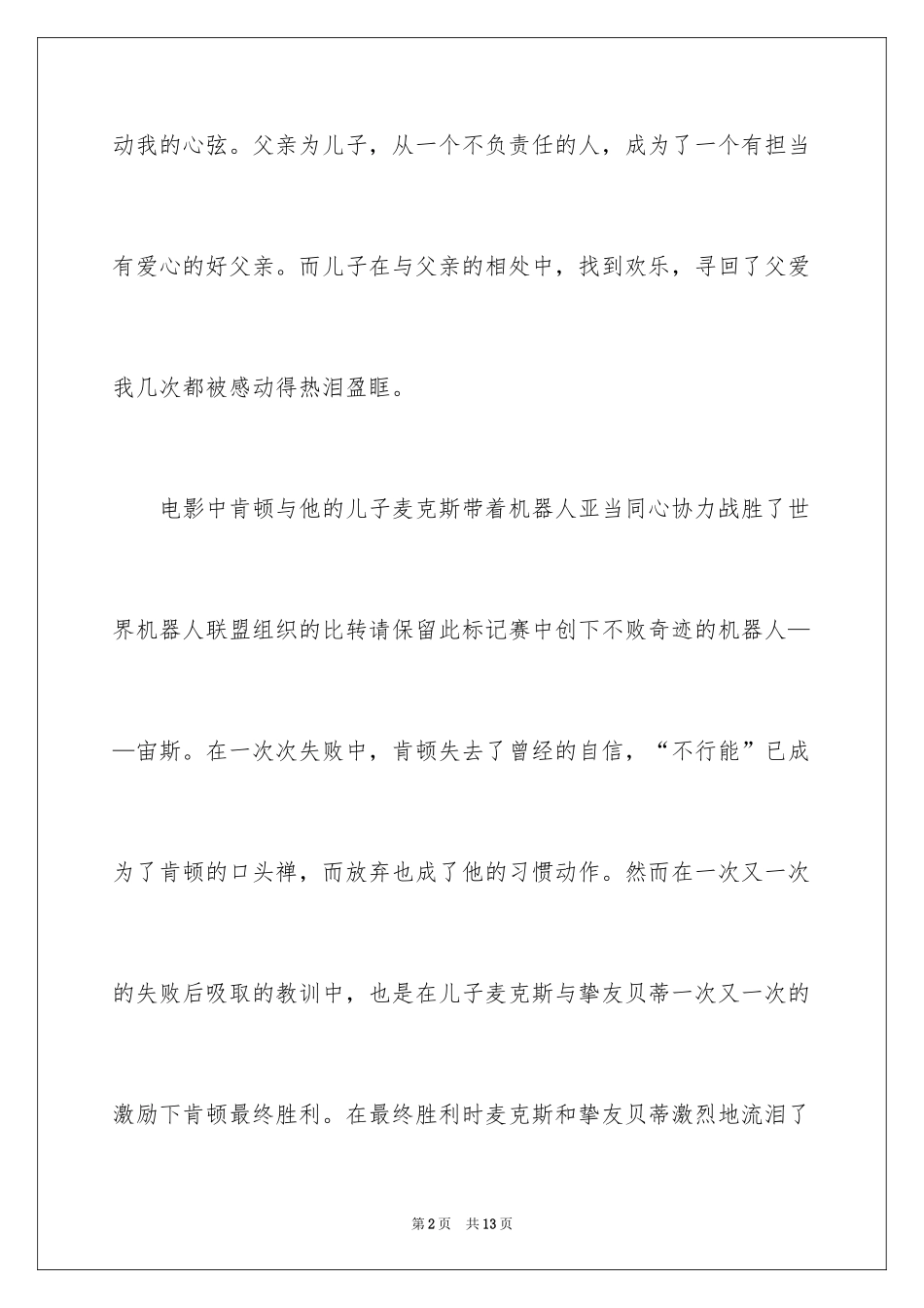 2024《铁甲钢拳》观后感_第2页