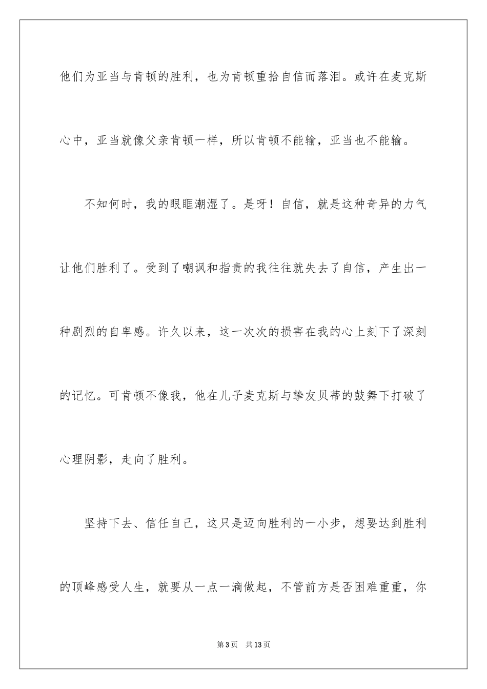 2024《铁甲钢拳》观后感_第3页