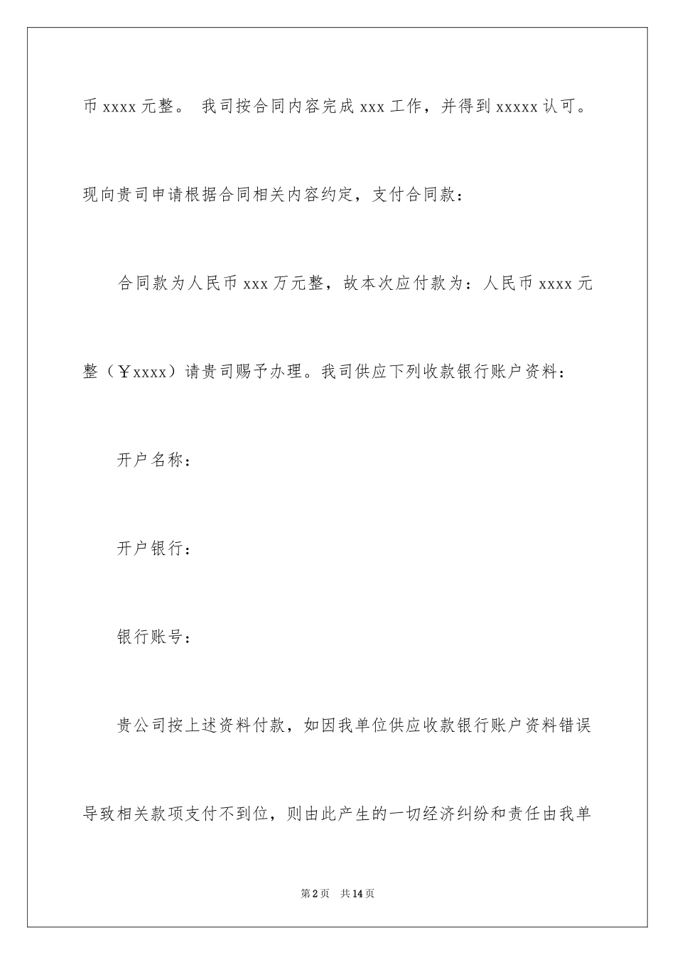 2024付款申请书_20_第2页