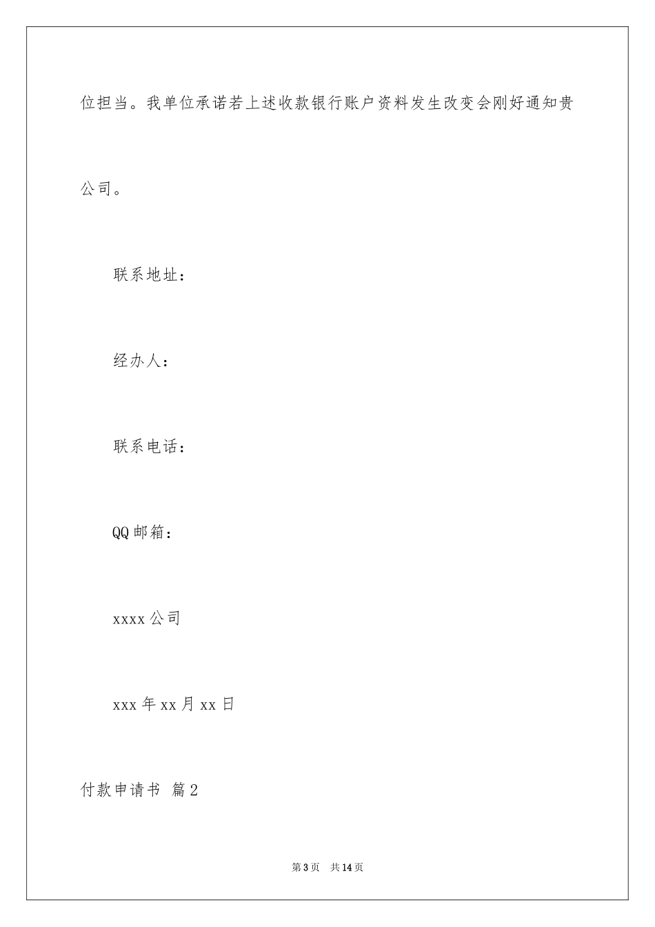 2024付款申请书_20_第3页