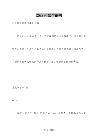 2024付款申请书_20