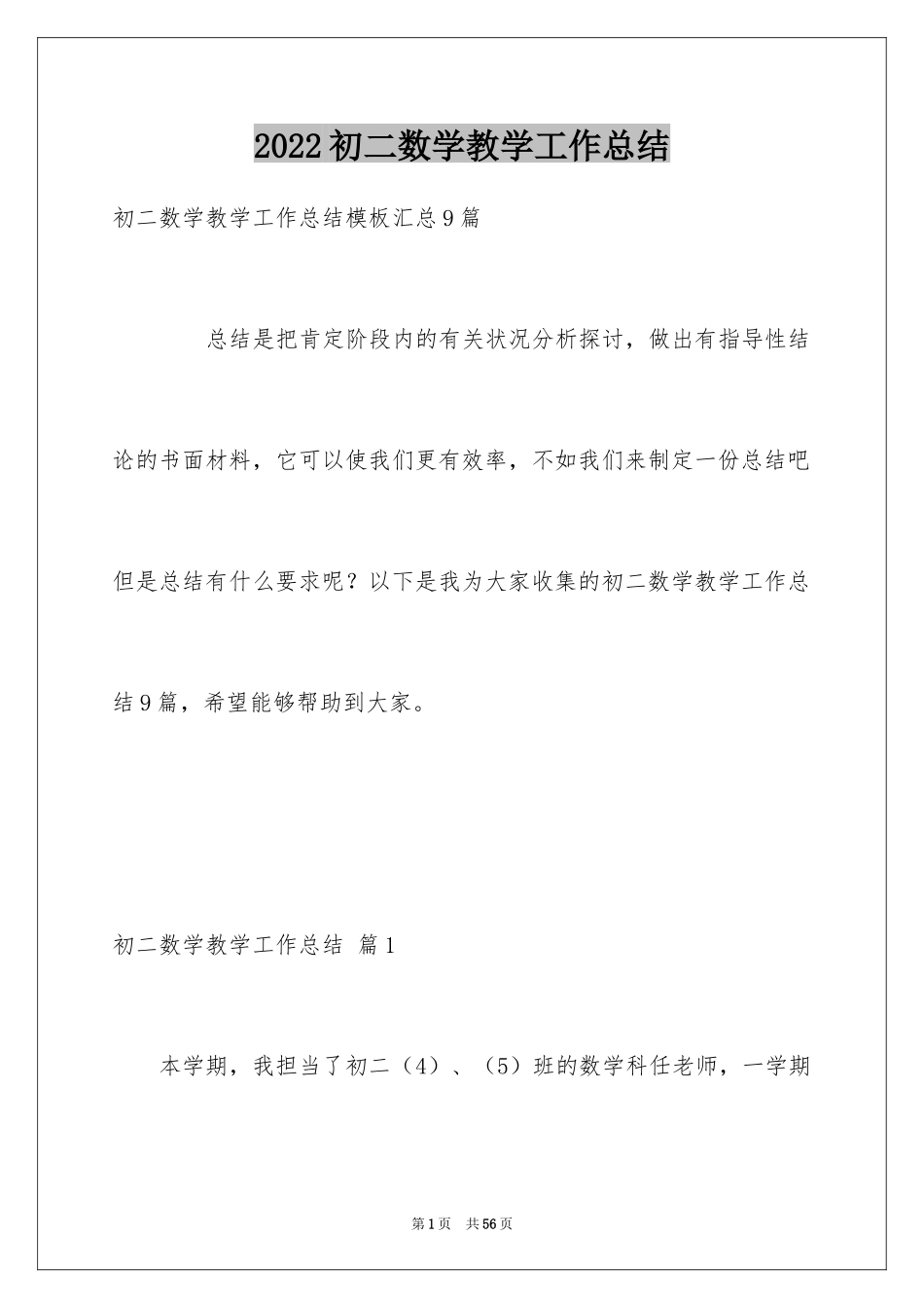 2024初二数学教学工作总结_2_第1页