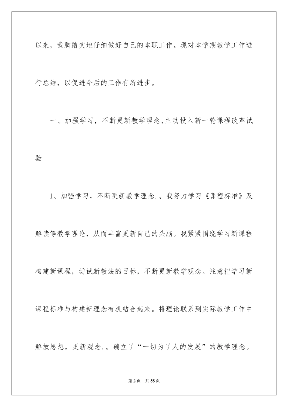 2024初二数学教学工作总结_2_第2页