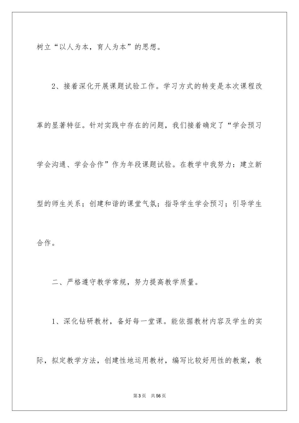 2024初二数学教学工作总结_2_第3页