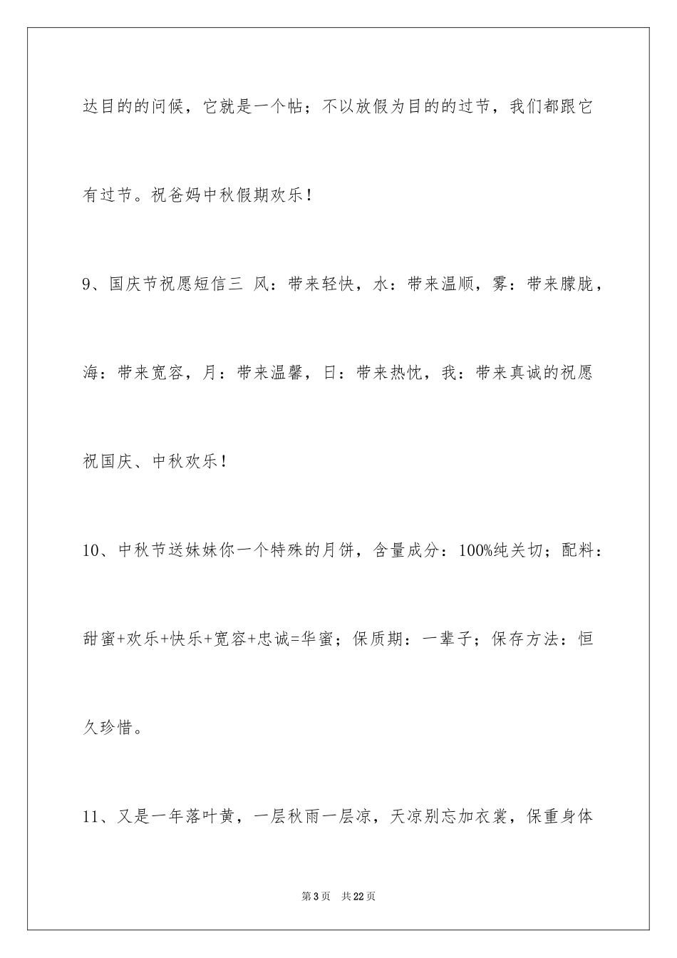 2024中秋节寄语_81_第3页