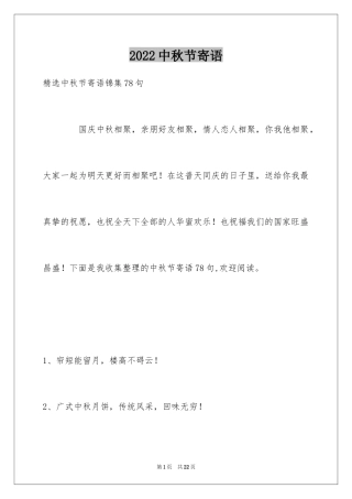 2024中秋节寄语_81