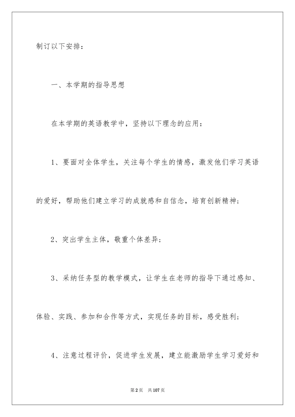 2024初中数学教研组工作计划_11_第2页