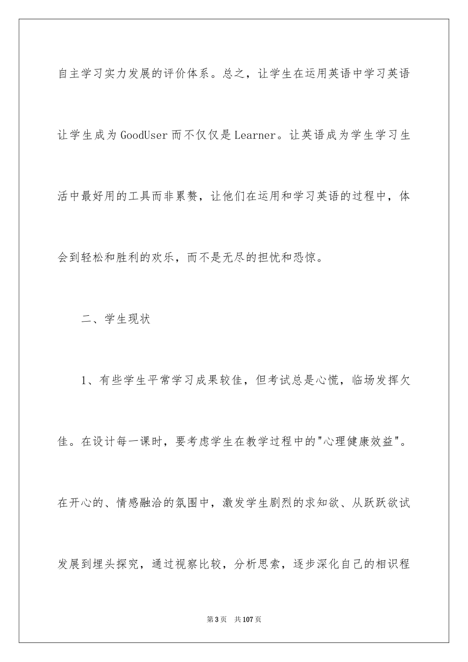 2024初中数学教研组工作计划_11_第3页