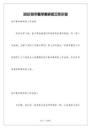 2024初中数学教研组工作计划_11