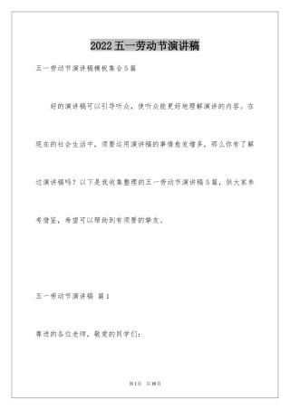 2024五一劳动节演讲稿_59