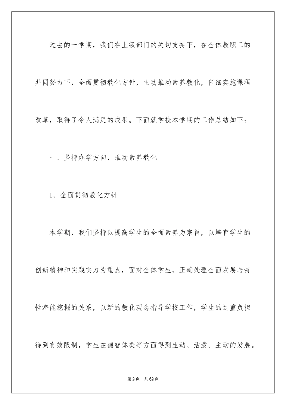 2024学校教育教学工作总结_3_第2页