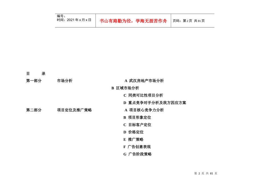 某房地产营销策划提案_第2页