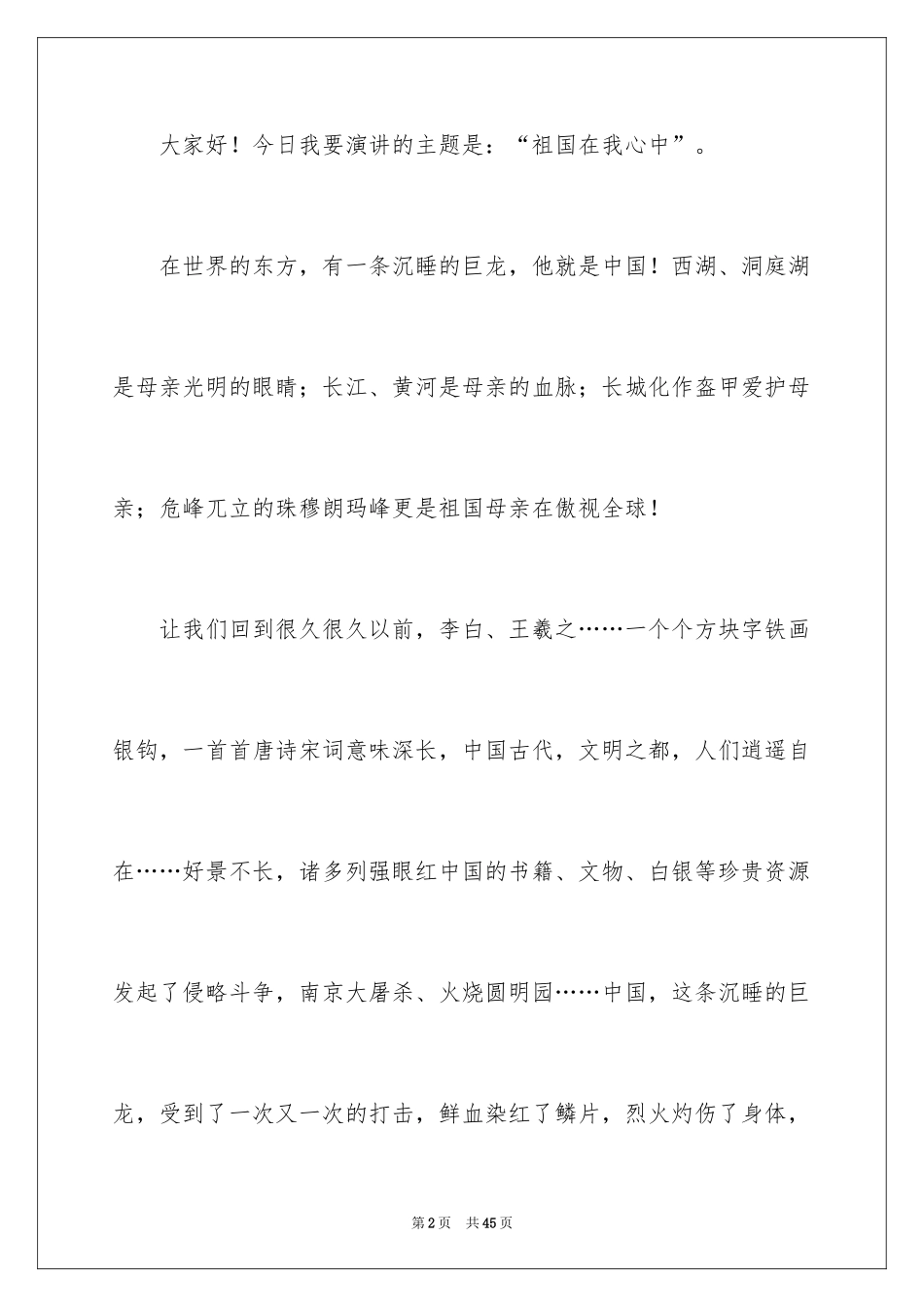 2024《祖国在我心中》演讲稿_7_第2页