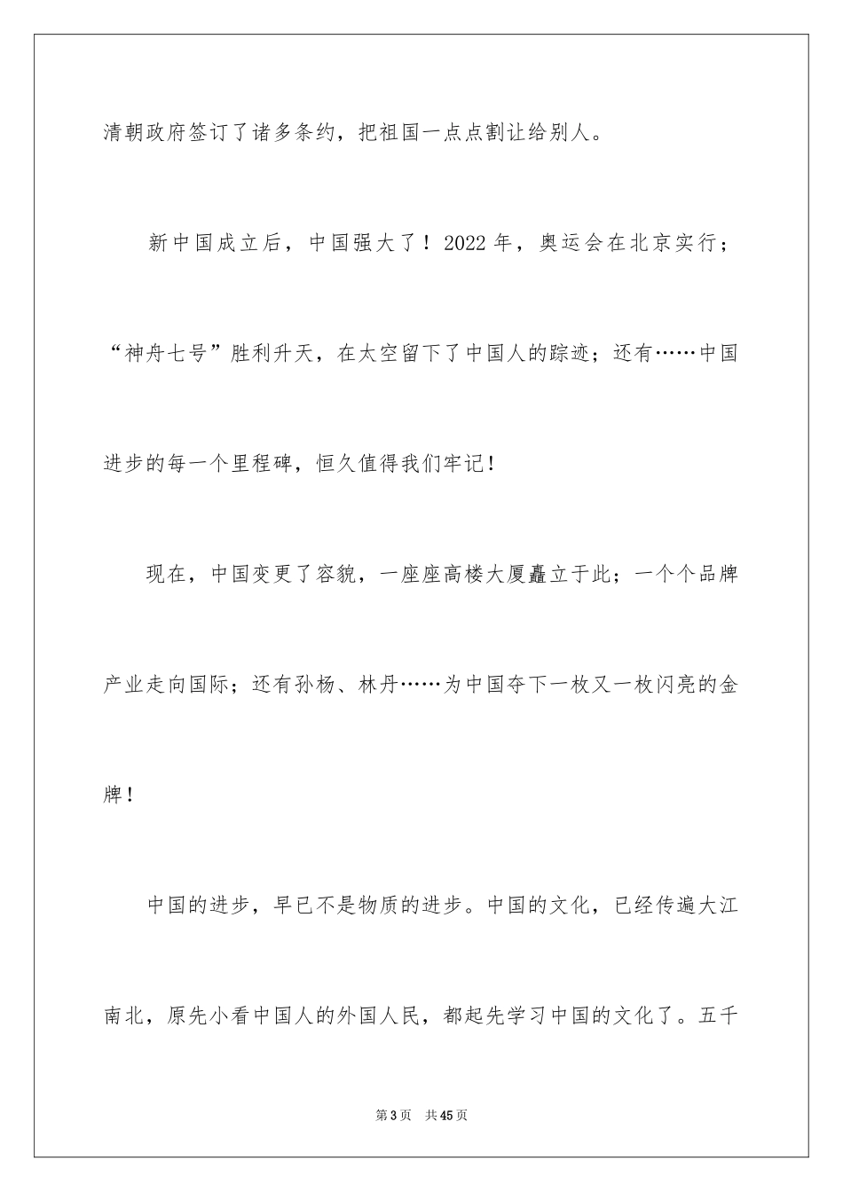 2024《祖国在我心中》演讲稿_7_第3页