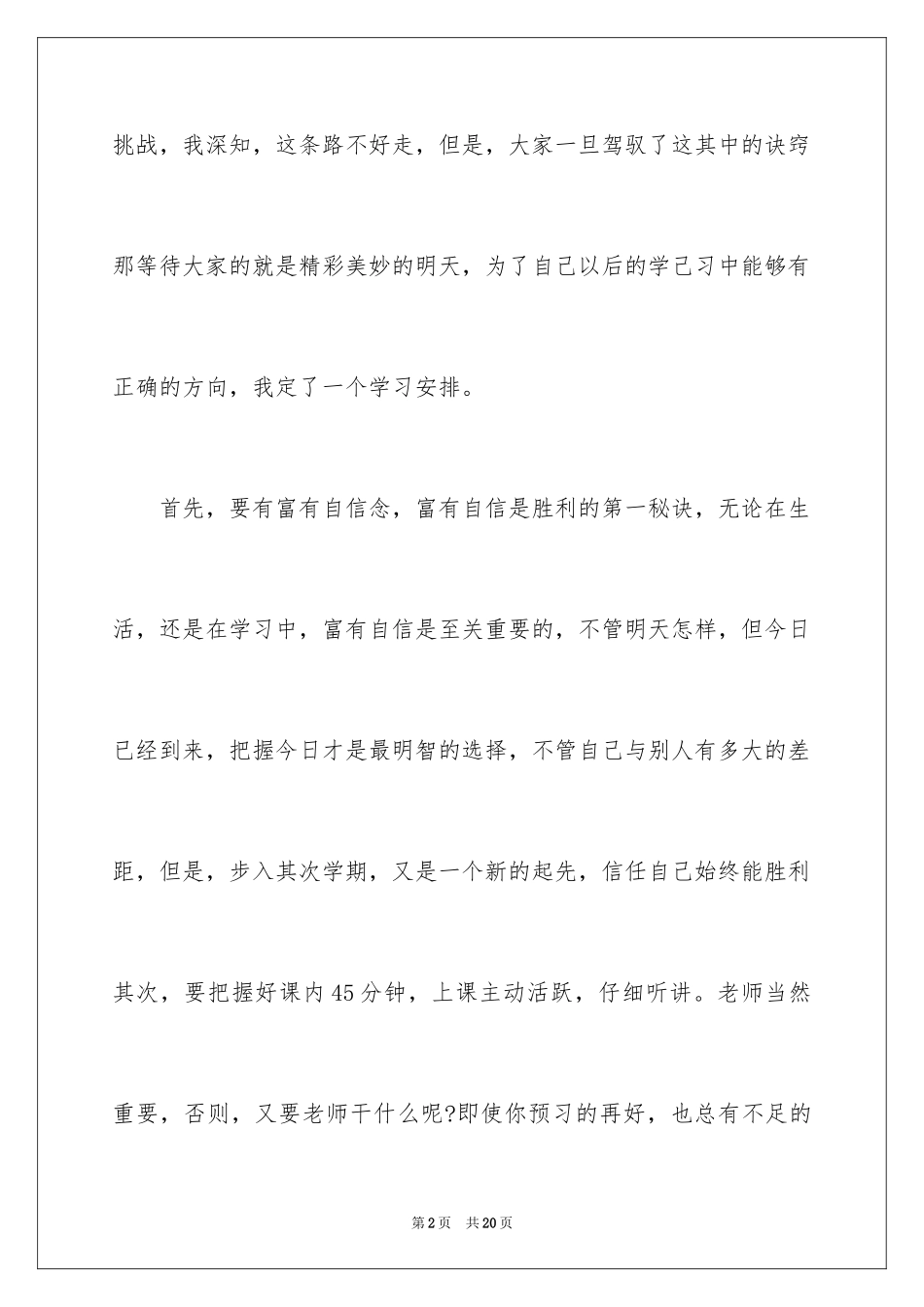 2024初二开学作文_41_第2页