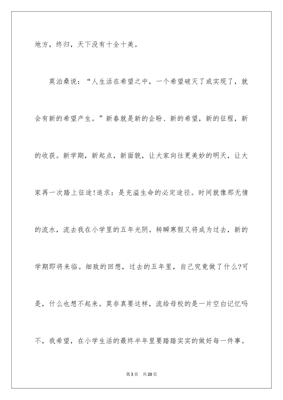 2024初二开学作文_41_第3页