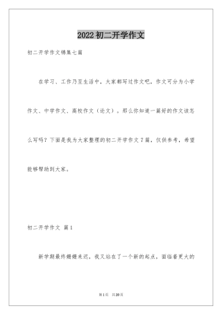 2024初二开学作文_41