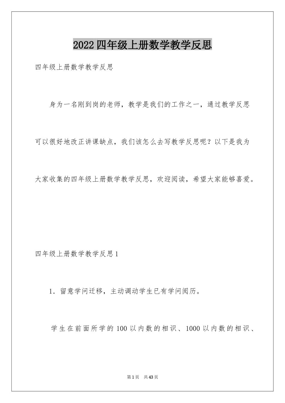 2024四年级上册数学教学反思_2_第1页