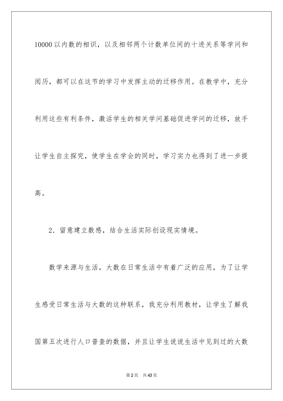 2024四年级上册数学教学反思_2_第2页