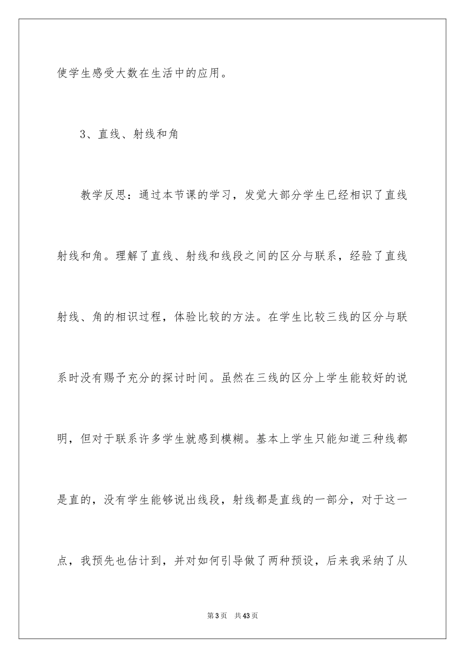 2024四年级上册数学教学反思_2_第3页