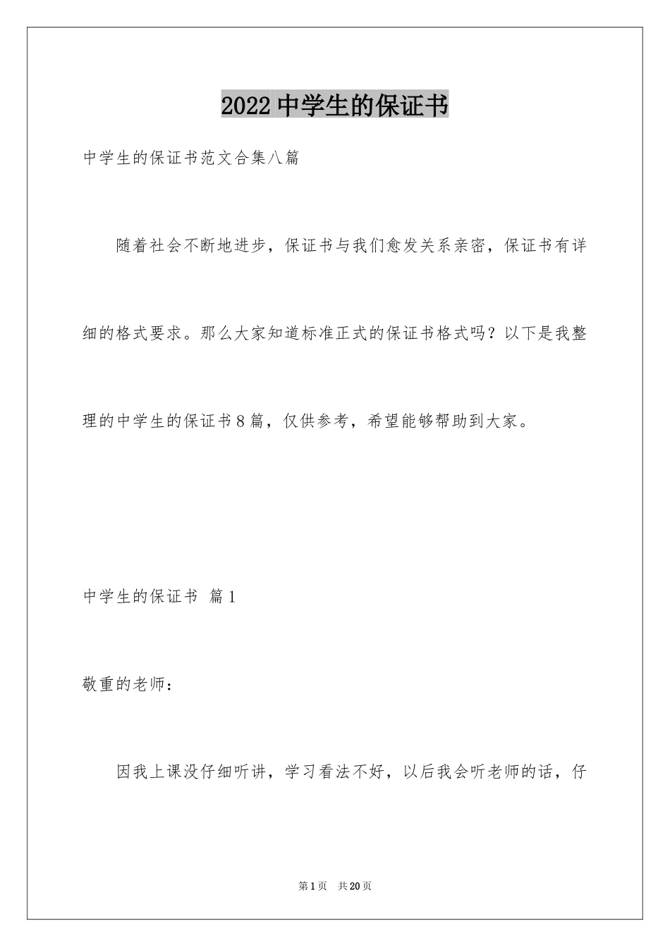 2024中学生的保证书_75_第1页
