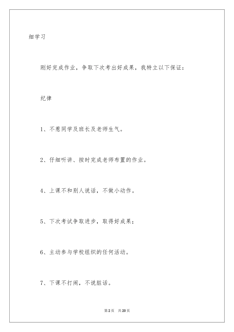 2024中学生的保证书_75_第2页