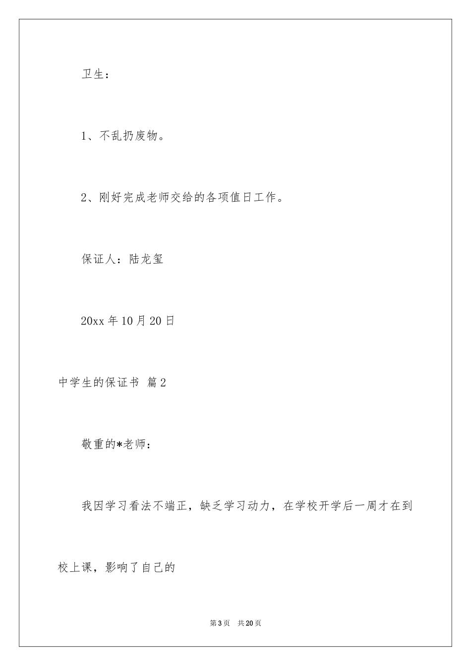 2024中学生的保证书_75_第3页