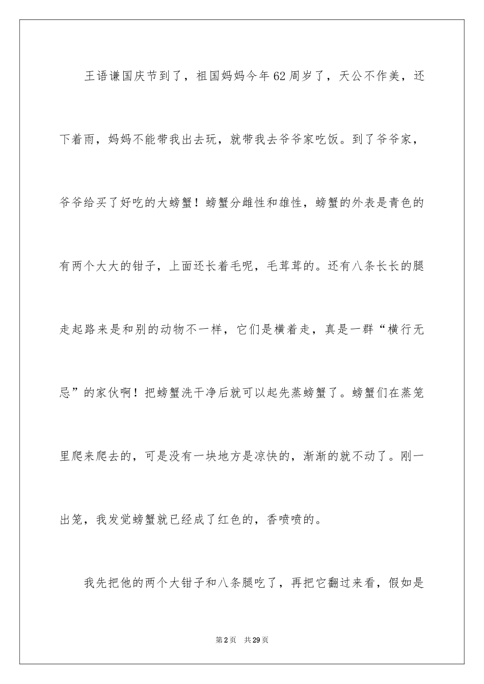 2024国庆节日记_139_第2页