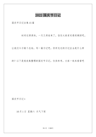 2024国庆节日记_139