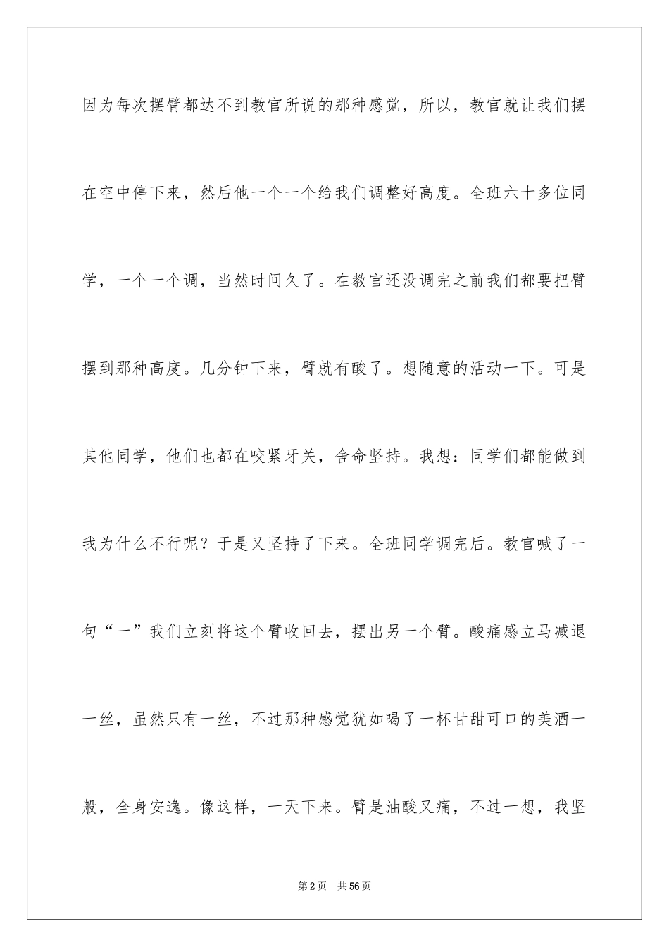 2024军训生活心得体会_14_第2页