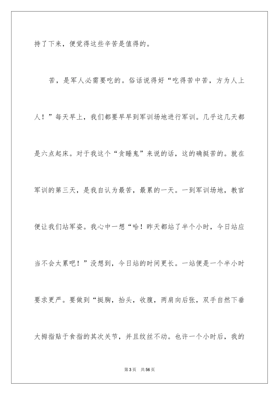 2024军训生活心得体会_14_第3页