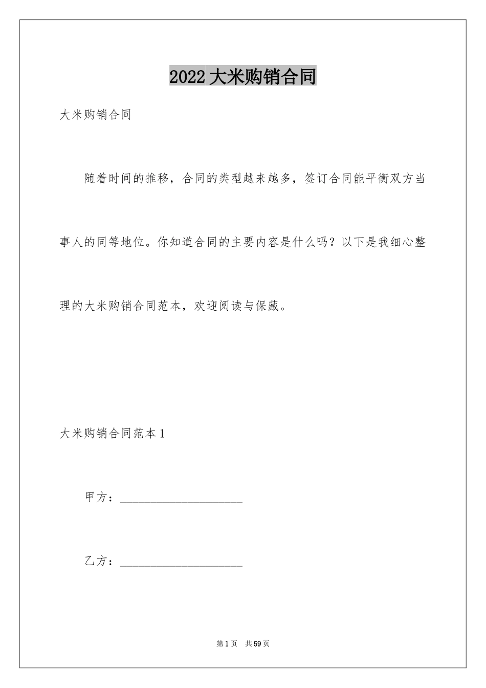 2024大米购销合同_1_第1页