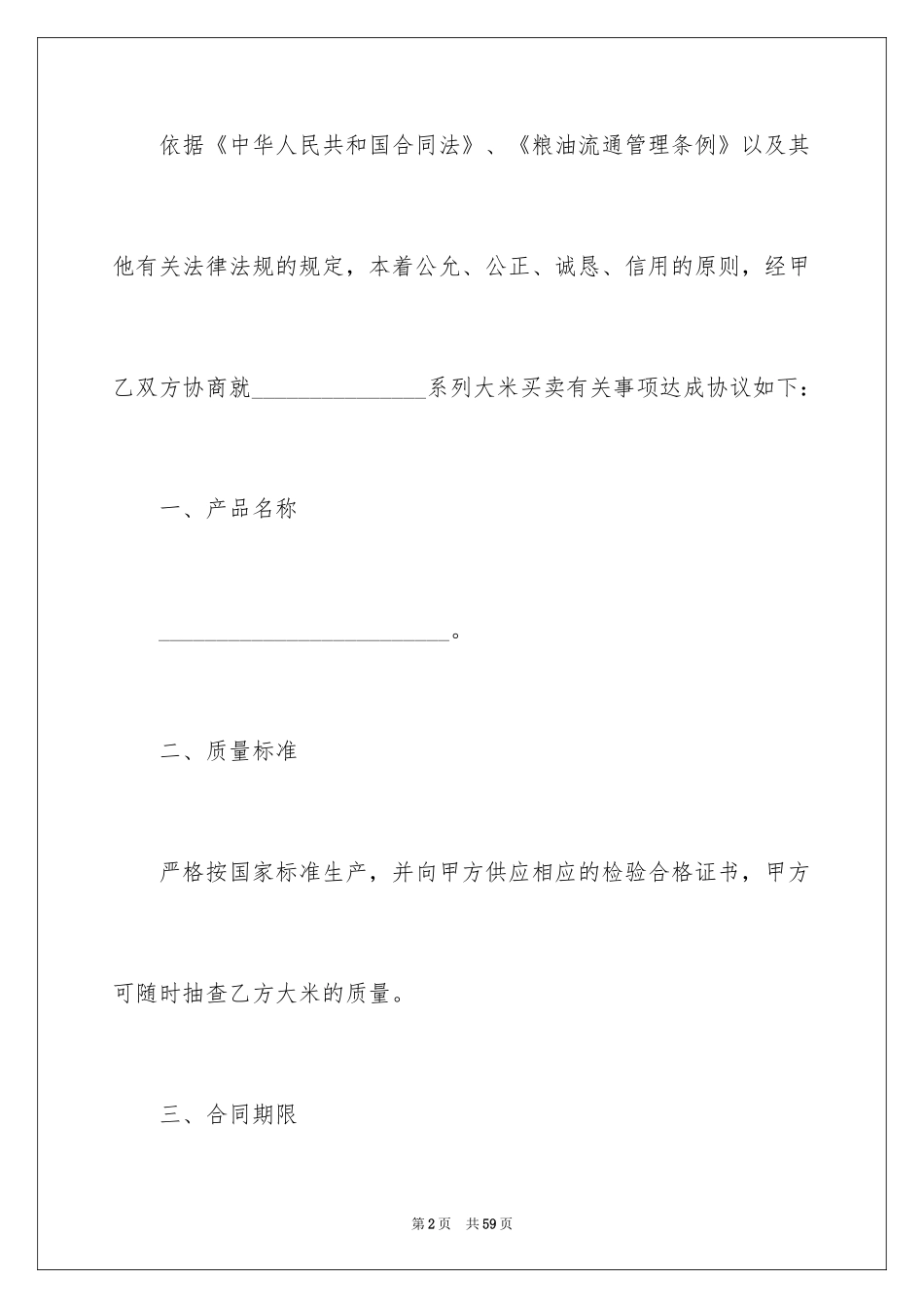 2024大米购销合同_1_第2页