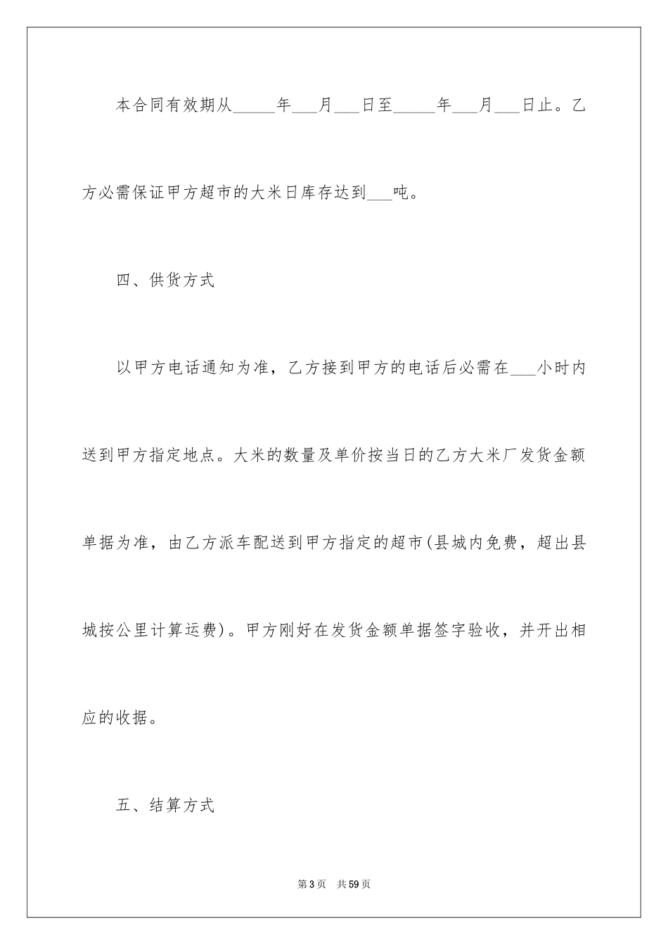 2024大米购销合同_1_第3页