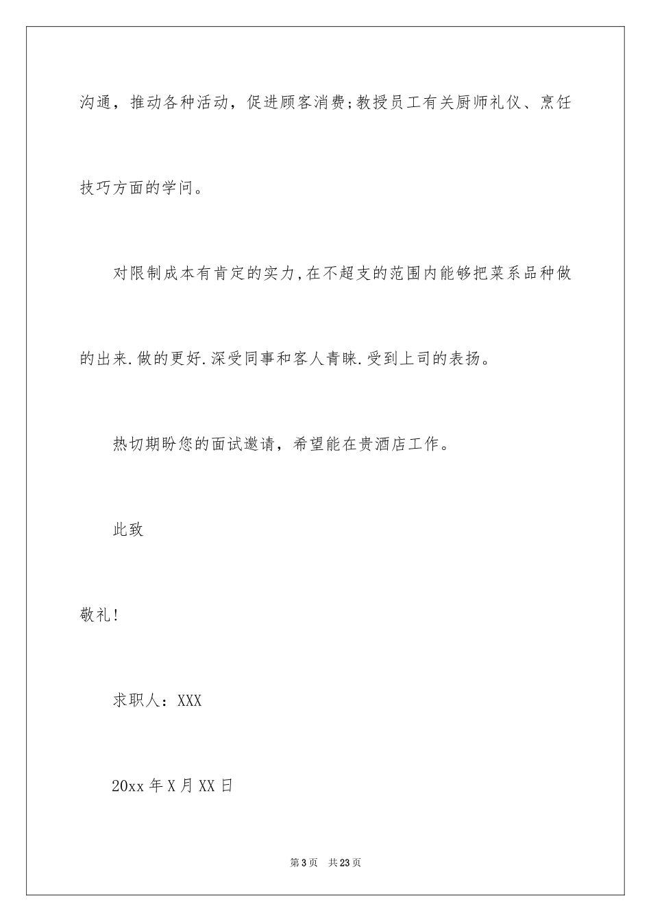 2024厨师求职信_2_第3页