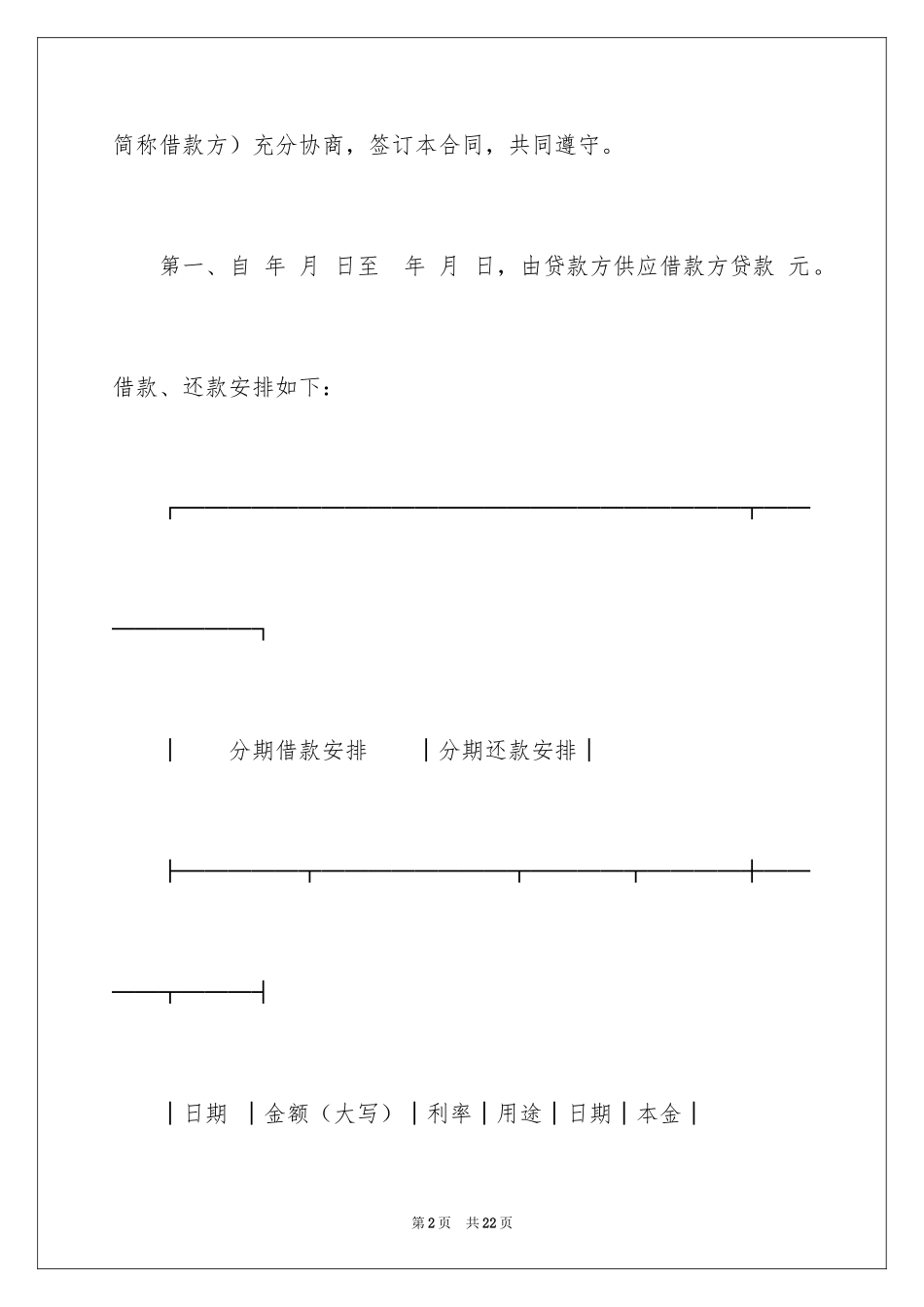 2024中国农业银行抵押借款协议书_第2页